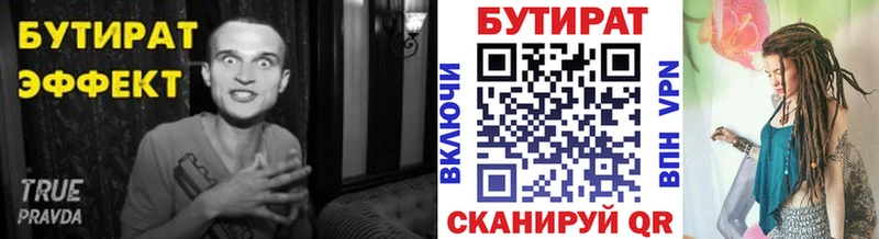БУТИРАТ бутандиол  кракен маркетплейс  Наро-Фоминск 