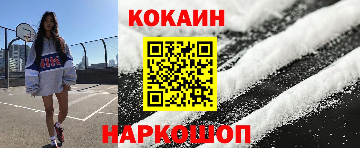 КОКАИН Эквадор  Cocaine Columbia  Наро-Фоминск  Cocaine  Вход с VPN 