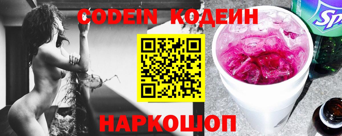 Кодеиновый сироп Lean Purple Drank Наро-Фоминск
