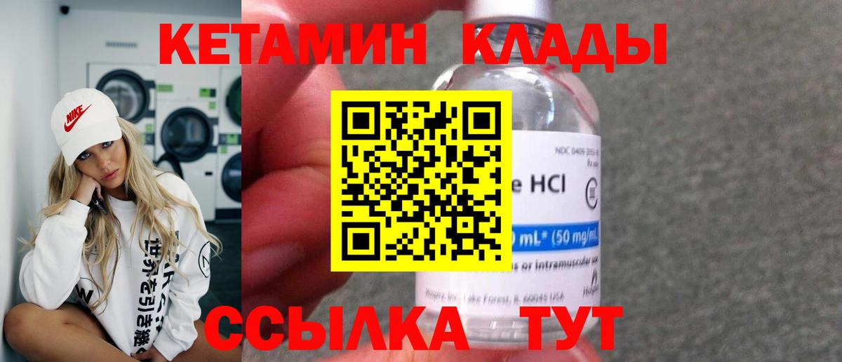 КЕТАМИН ketamine  Вход с VPN  Наро-Фоминск 