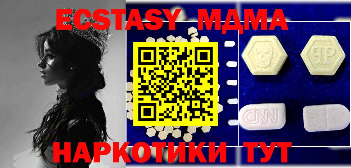 МДМА кристаллы Наро-Фоминск