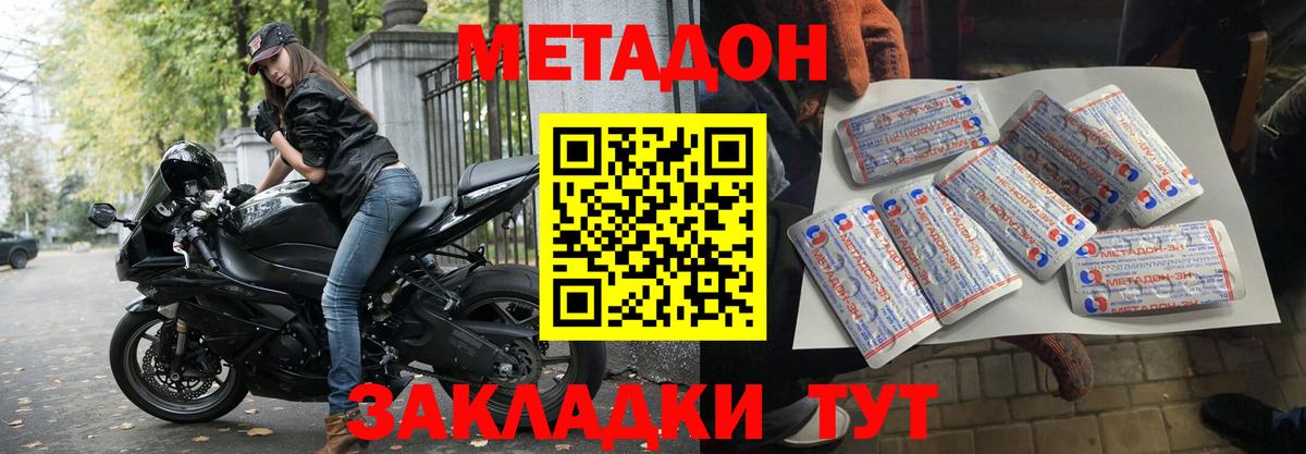 МЕТАДОН кристалл  Вход с VPN  МЕТАДОН мёд  Наро-Фоминск 