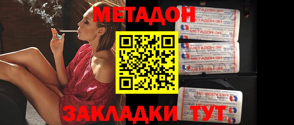 Метадон VHQ Наро-Фоминск