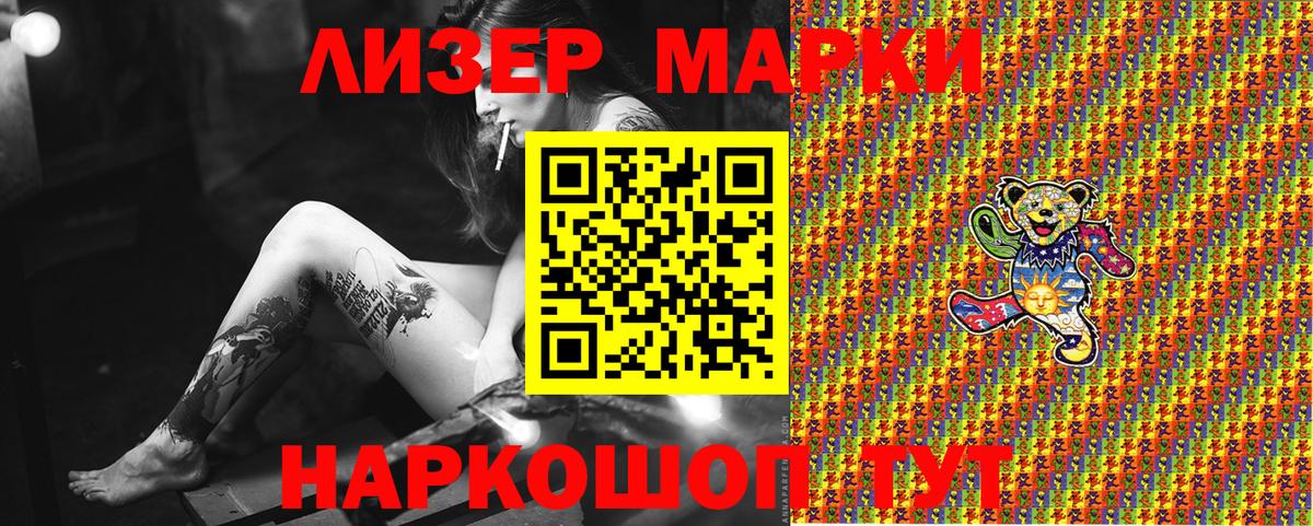 Наркотические марки 1,5мг  продажа наркотиков  Наро-Фоминск  Вход с VPN 